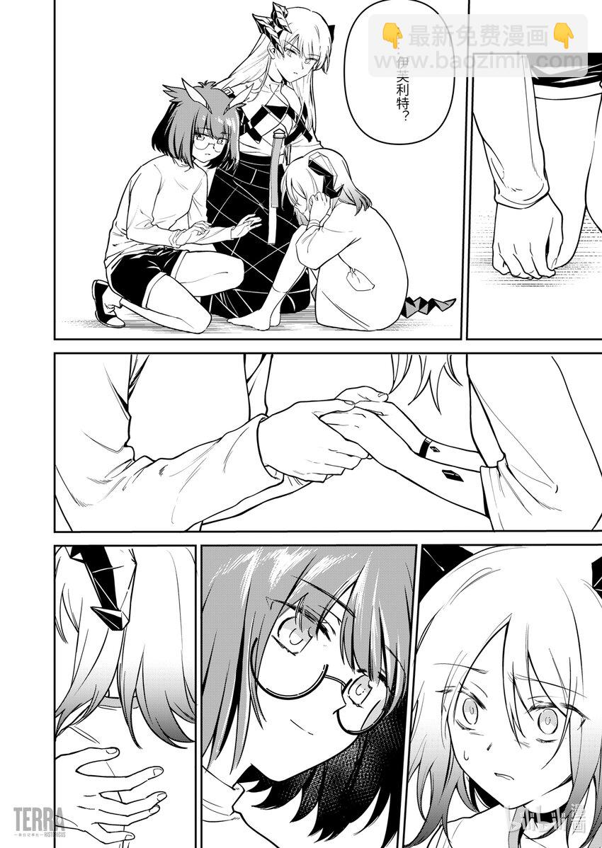 《明日方舟罗德岛源石记事》013 莱茵生命02 实验疗法 第19页
