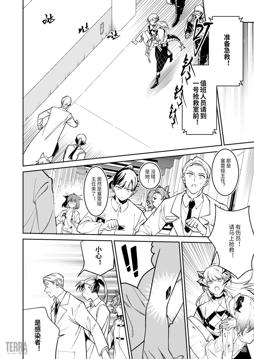 《明日方舟罗德岛源石记事》013 莱茵生命02 实验疗法 第1页