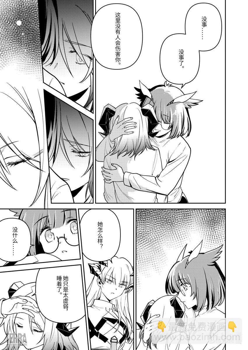 《明日方舟罗德岛源石记事》013 莱茵生命02 实验疗法 第20页