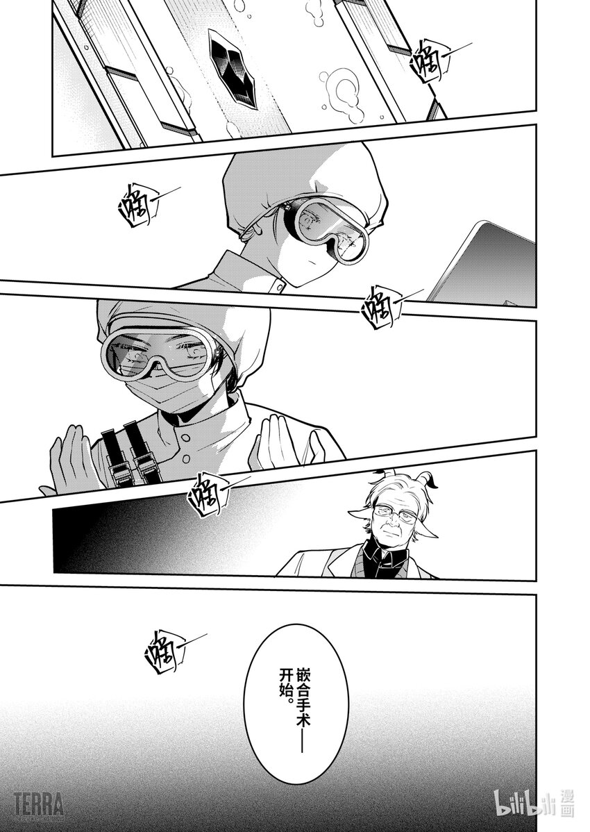 《明日方舟罗德岛源石记事》013 莱茵生命02 实验疗法 第22页