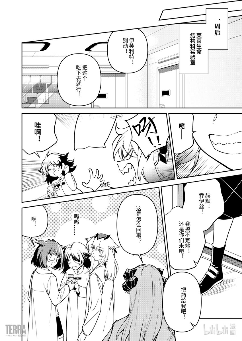 《明日方舟罗德岛源石记事》013 莱茵生命02 实验疗法 第23页
