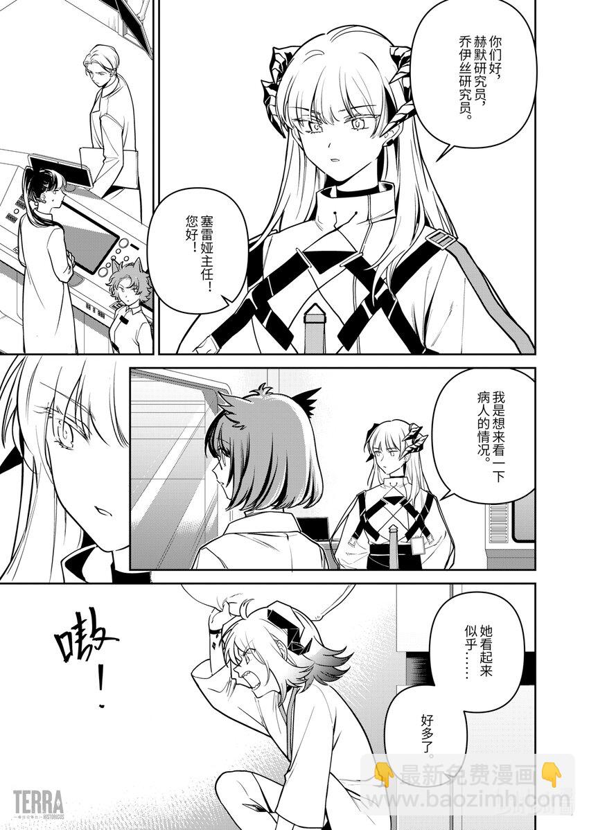 《明日方舟罗德岛源石记事》013 莱茵生命02 实验疗法 第24页