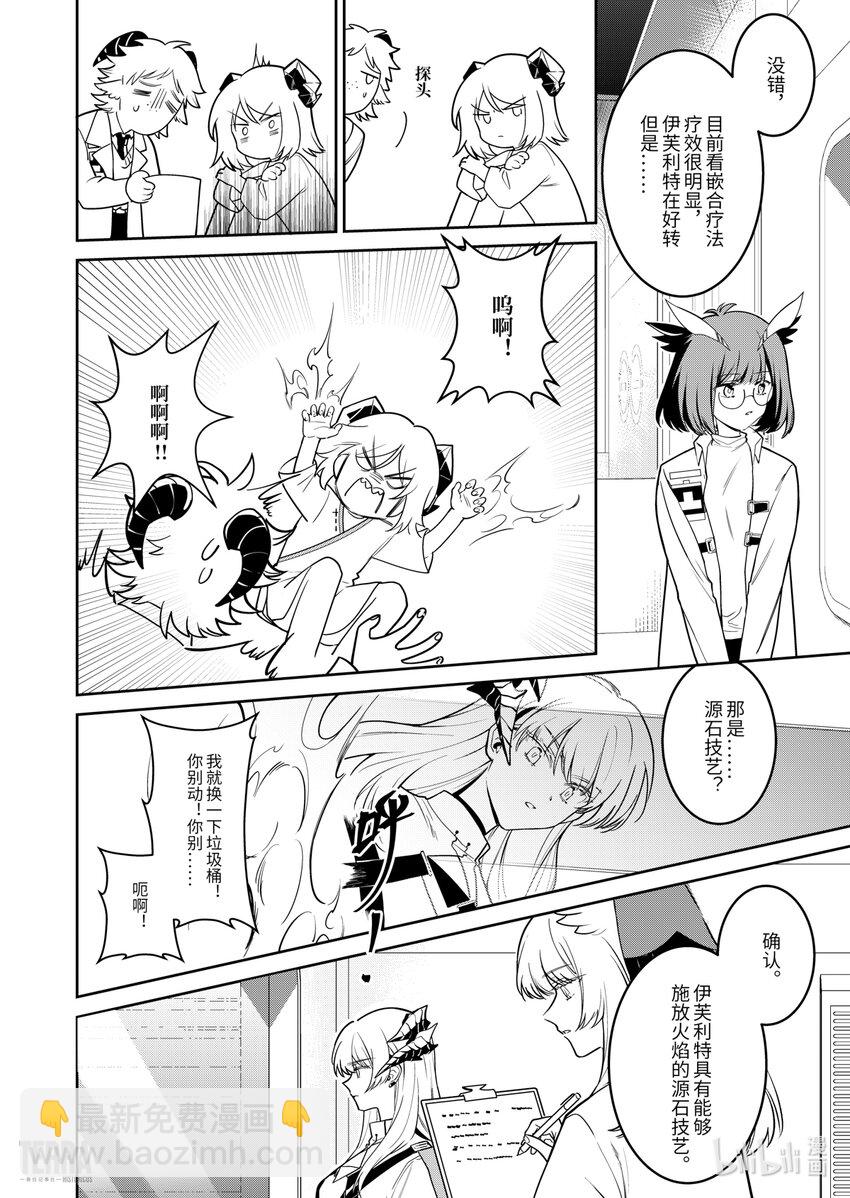 《明日方舟罗德岛源石记事》013 莱茵生命02 实验疗法 第25页