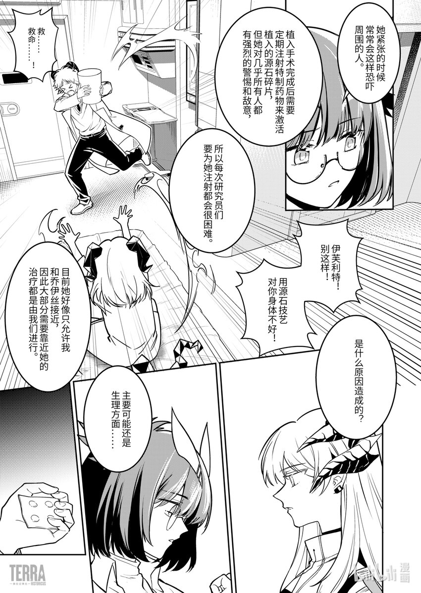 《明日方舟罗德岛源石记事》013 莱茵生命02 实验疗法 第26页