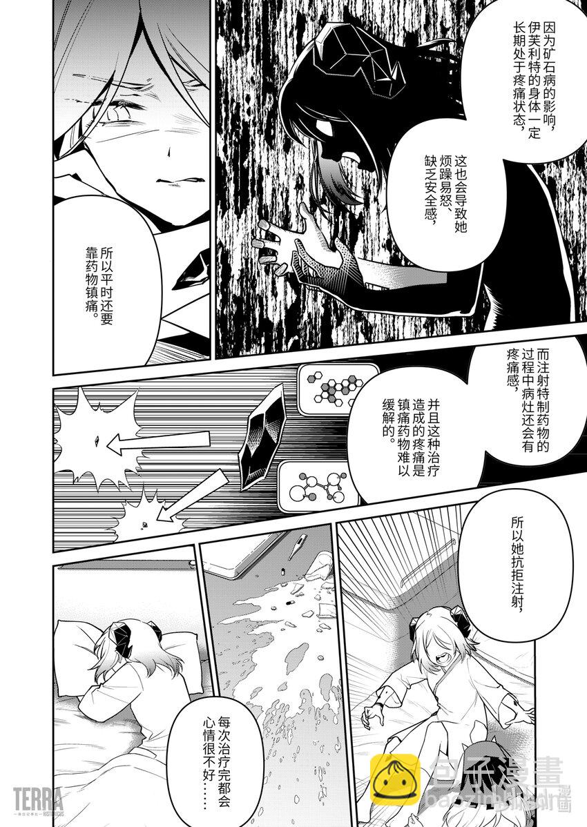 《明日方舟罗德岛源石记事》013 莱茵生命02 实验疗法 第27页
