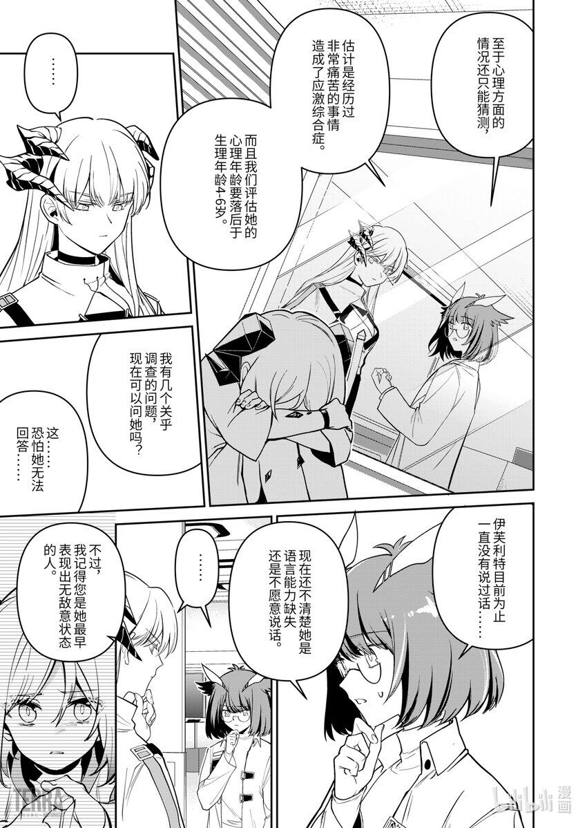 《明日方舟罗德岛源石记事》013 莱茵生命02 实验疗法 第28页