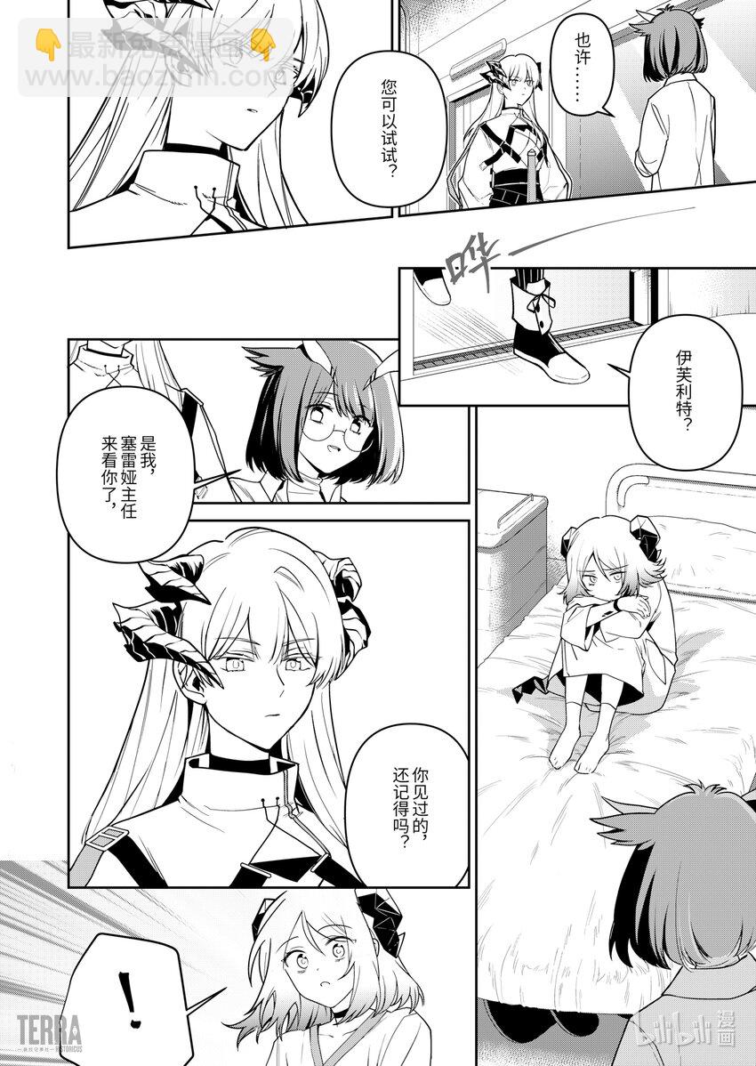 《明日方舟罗德岛源石记事》013 莱茵生命02 实验疗法 第29页