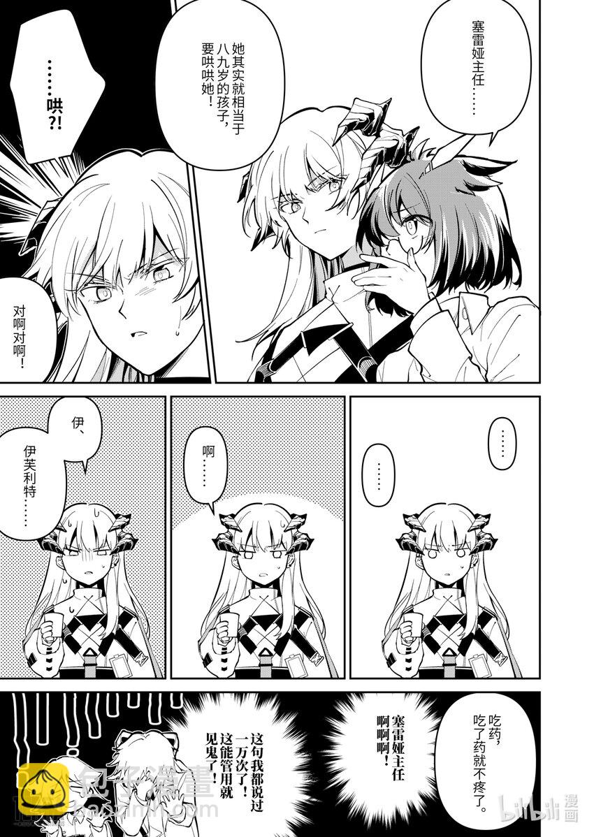 《明日方舟罗德岛源石记事》013 莱茵生命02 实验疗法 第32页