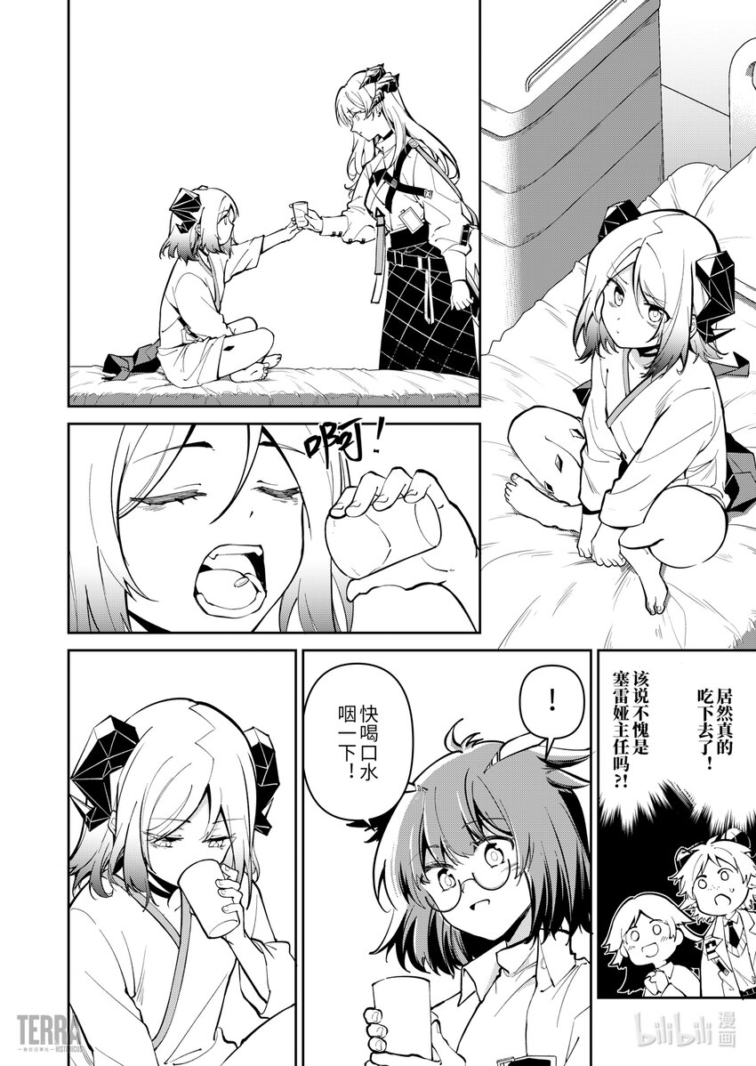 《明日方舟罗德岛源石记事》013 莱茵生命02 实验疗法 第33页