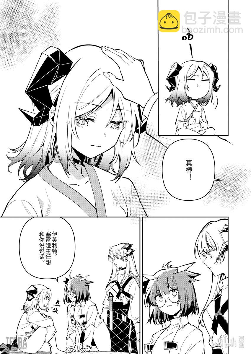 《明日方舟罗德岛源石记事》013 莱茵生命02 实验疗法 第34页