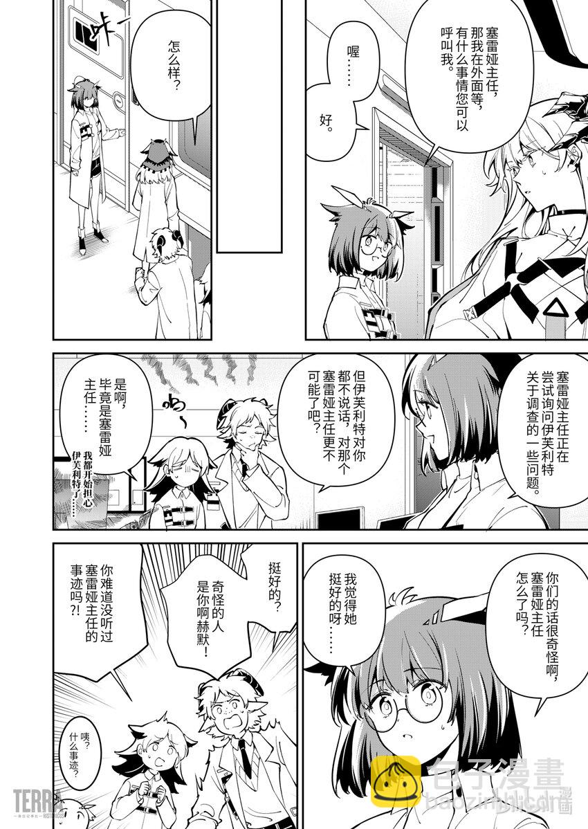 《明日方舟罗德岛源石记事》013 莱茵生命02 实验疗法 第35页