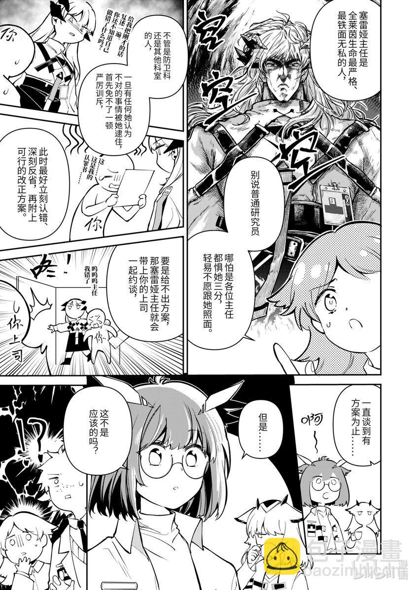 《明日方舟罗德岛源石记事》013 莱茵生命02 实验疗法 第36页