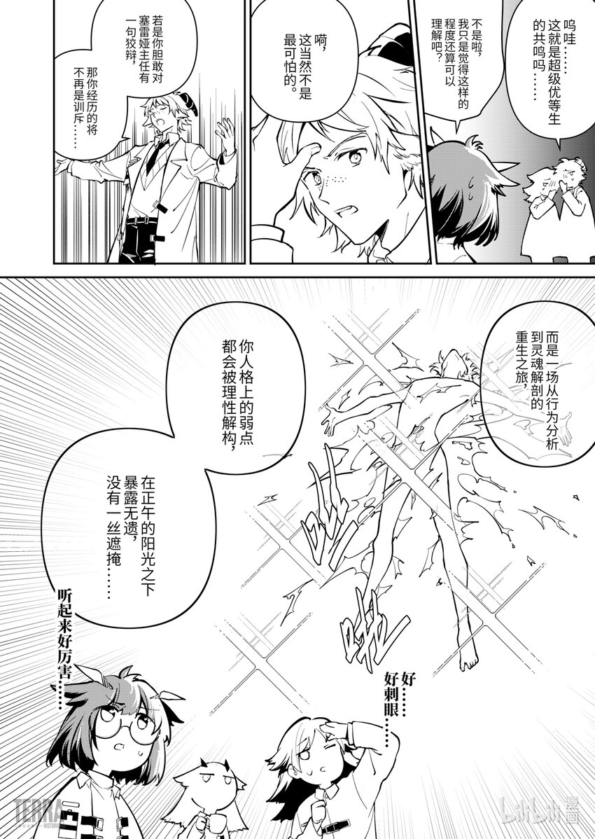 《明日方舟罗德岛源石记事》013 莱茵生命02 实验疗法 第37页