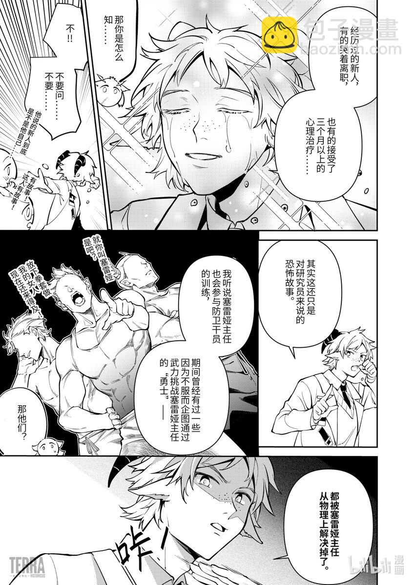 《明日方舟罗德岛源石记事》013 莱茵生命02 实验疗法 第38页