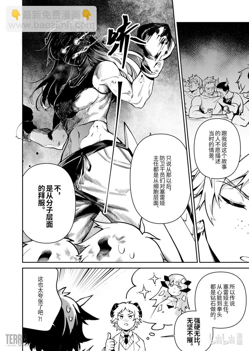 《明日方舟罗德岛源石记事》013 莱茵生命02 实验疗法 第39页
