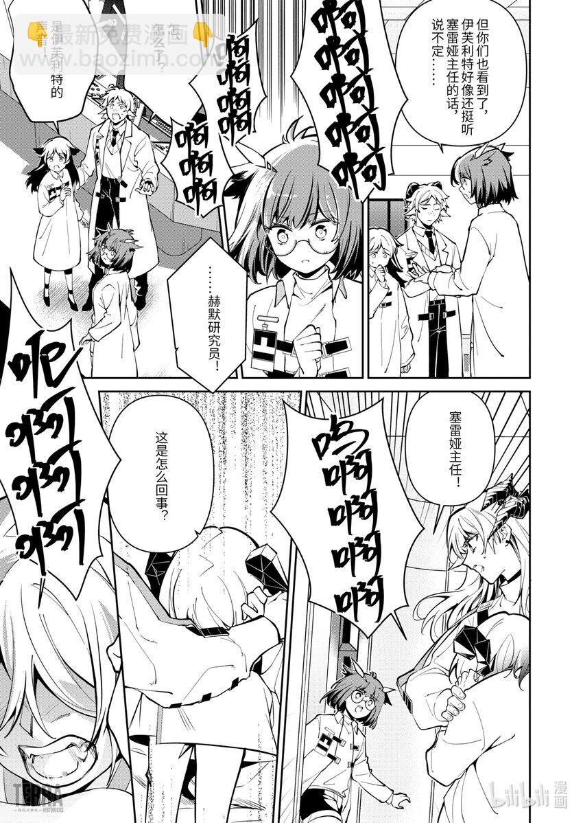 《明日方舟罗德岛源石记事》013 莱茵生命02 实验疗法 第40页