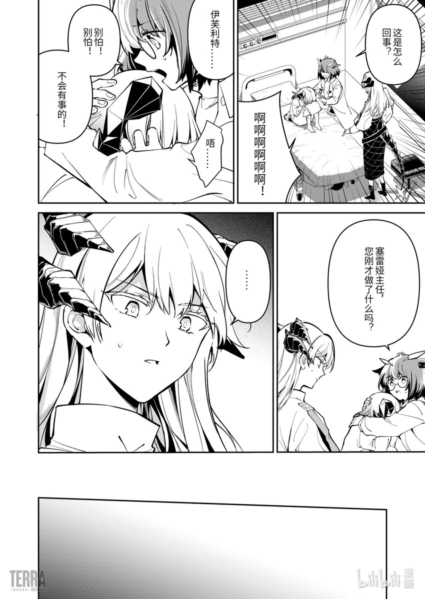 《明日方舟罗德岛源石记事》013 莱茵生命02 实验疗法 第41页