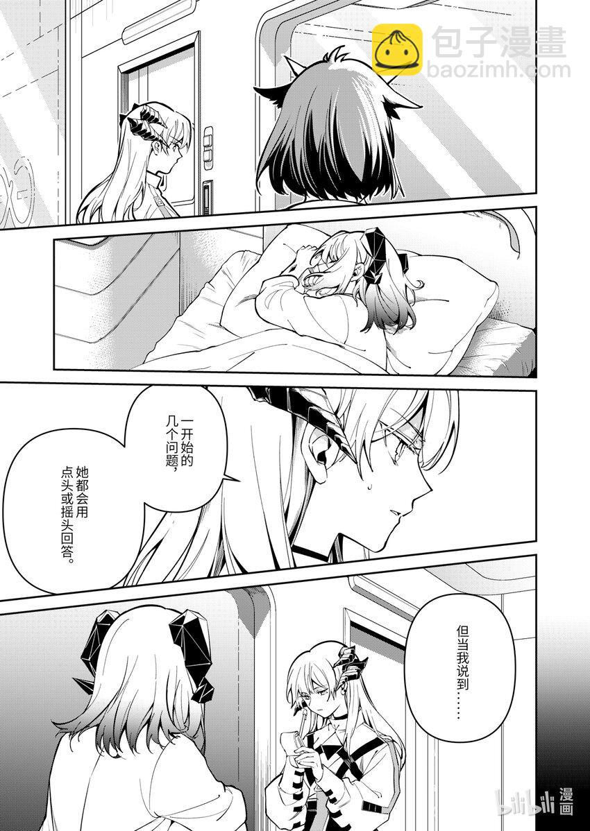 《明日方舟罗德岛源石记事》013 莱茵生命02 实验疗法 第42页