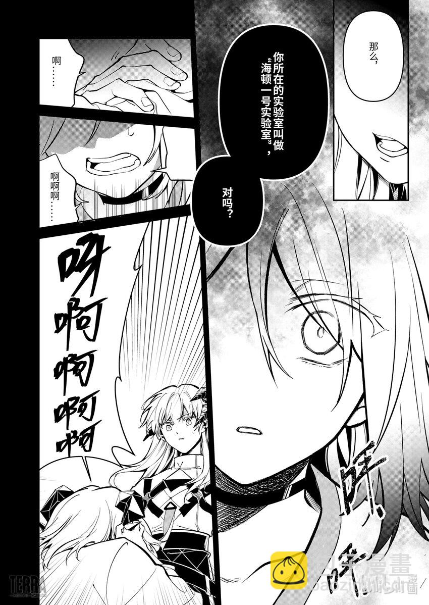 《明日方舟罗德岛源石记事》013 莱茵生命02 实验疗法 第43页