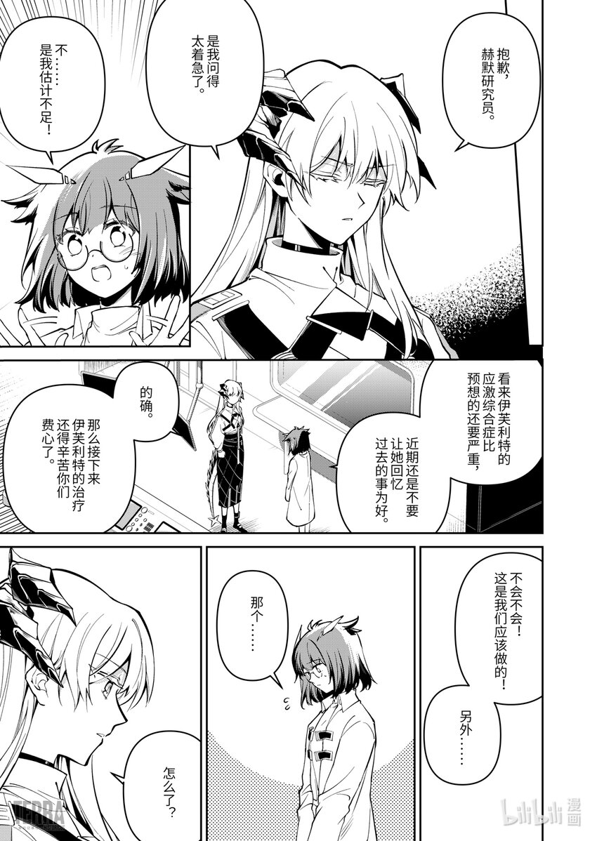 《明日方舟罗德岛源石记事》013 莱茵生命02 实验疗法 第44页