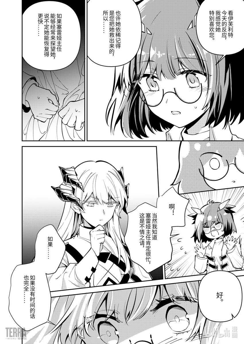 《明日方舟罗德岛源石记事》013 莱茵生命02 实验疗法 第45页