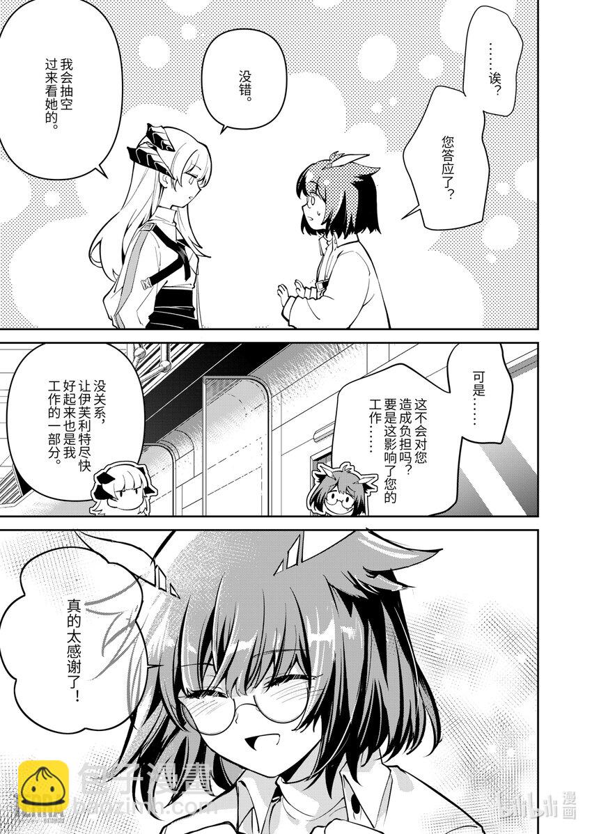 《明日方舟罗德岛源石记事》013 莱茵生命02 实验疗法 第46页