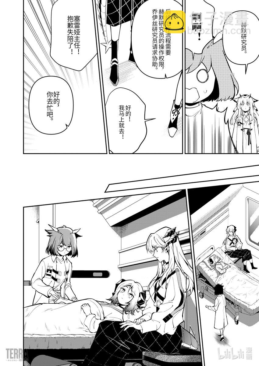 《明日方舟罗德岛源石记事》013 莱茵生命02 实验疗法 第47页