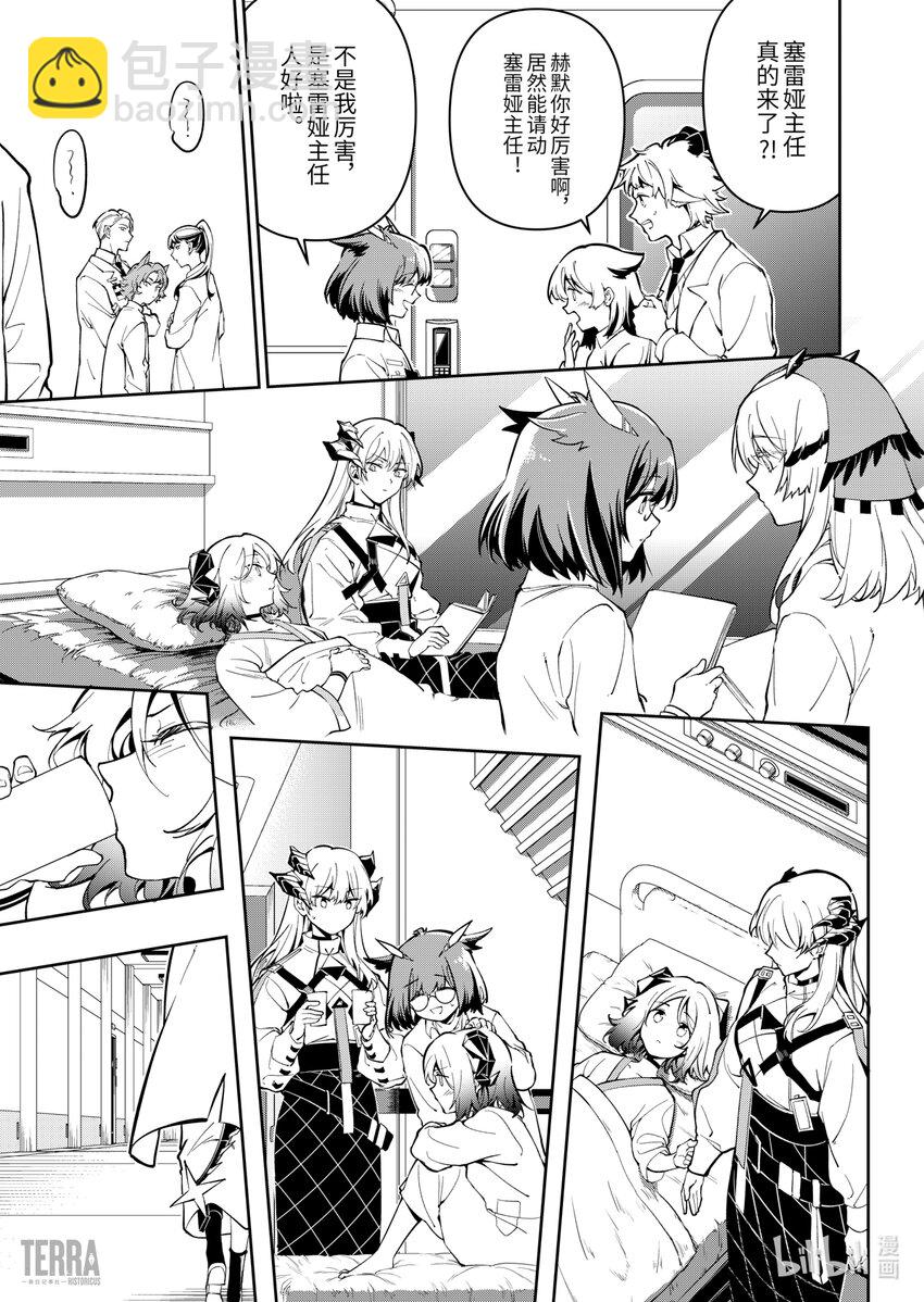《明日方舟罗德岛源石记事》013 莱茵生命02 实验疗法 第48页