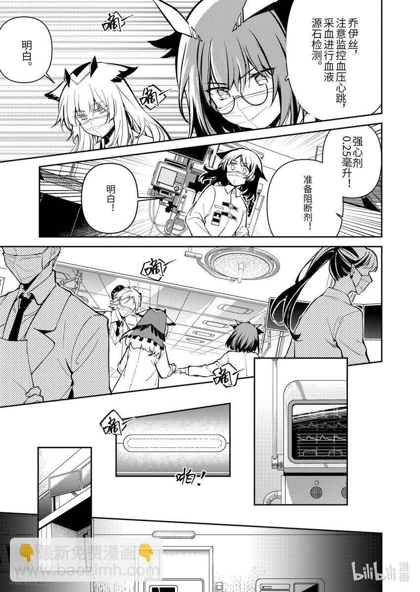 《明日方舟罗德岛源石记事》013 莱茵生命02 实验疗法 第4页
