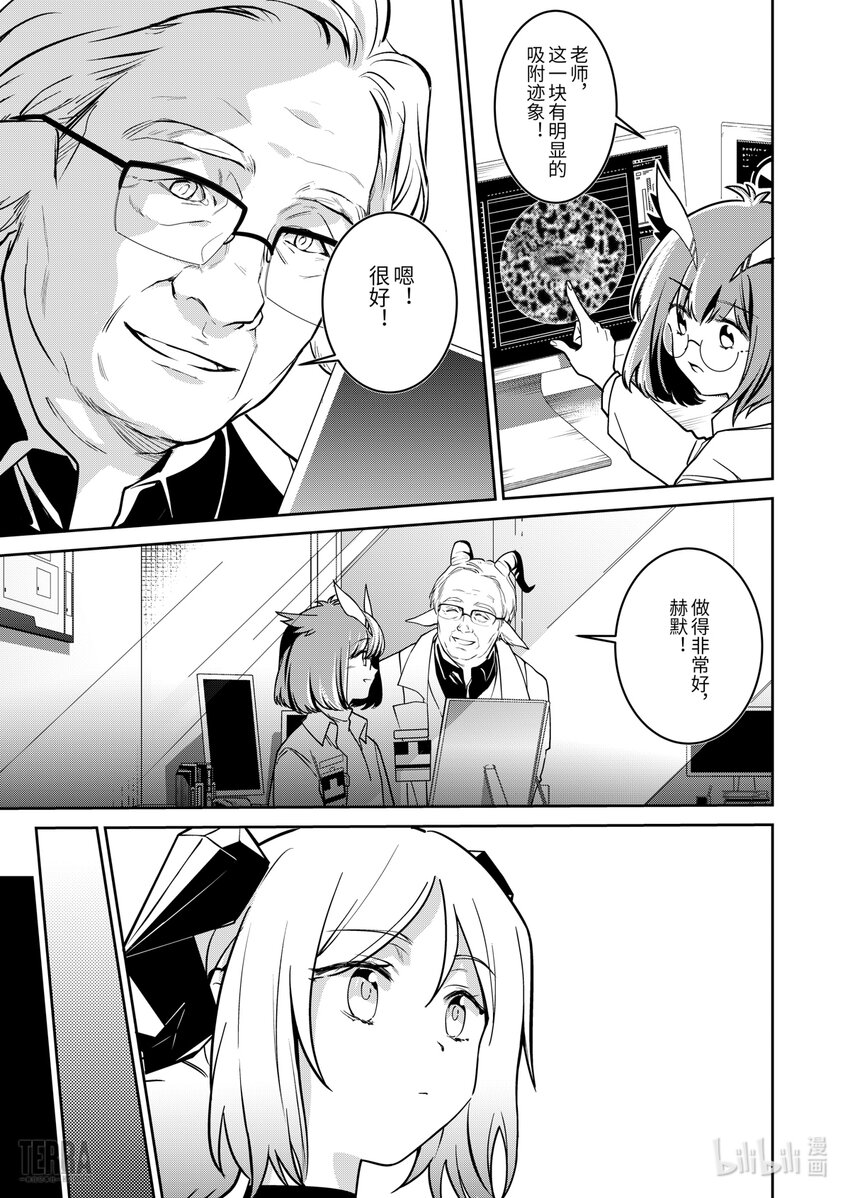 《明日方舟罗德岛源石记事》013 莱茵生命02 实验疗法 第50页