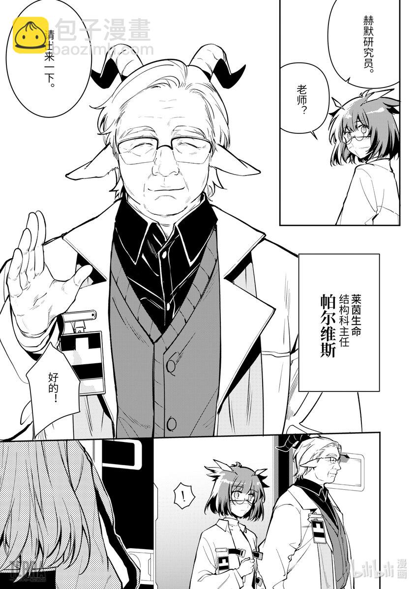 《明日方舟罗德岛源石记事》013 莱茵生命02 实验疗法 第6页
