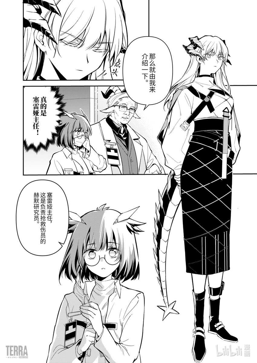 《明日方舟罗德岛源石记事》013 莱茵生命02 实验疗法 第7页