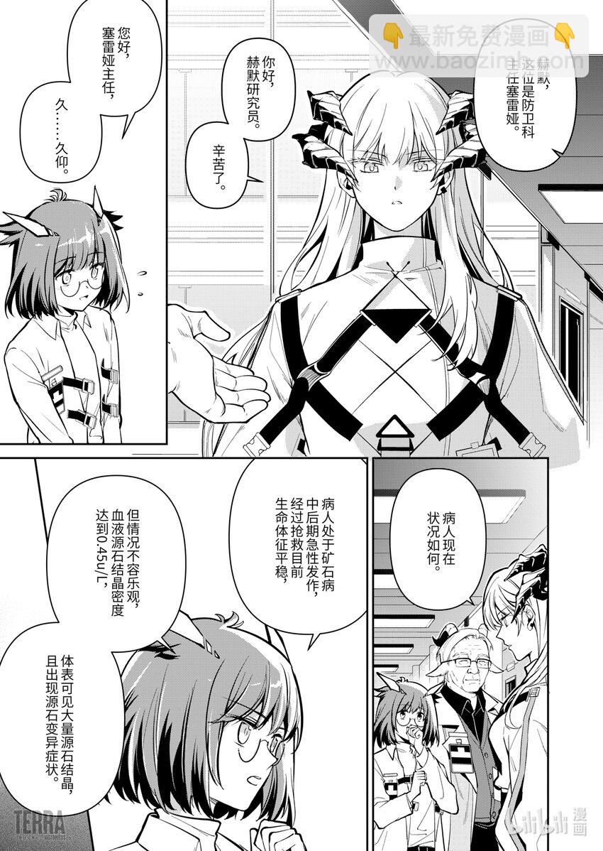 《明日方舟罗德岛源石记事》013 莱茵生命02 实验疗法 第8页