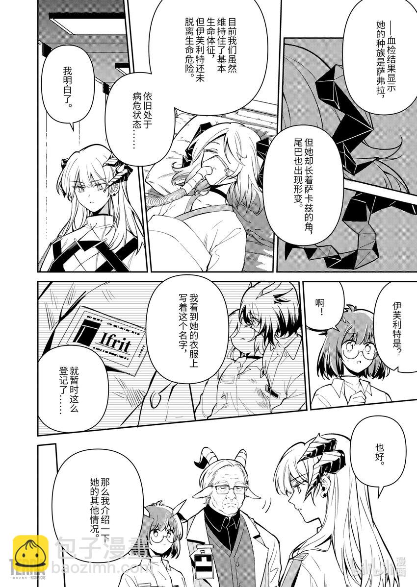 《明日方舟罗德岛源石记事》013 莱茵生命02 实验疗法 第9页