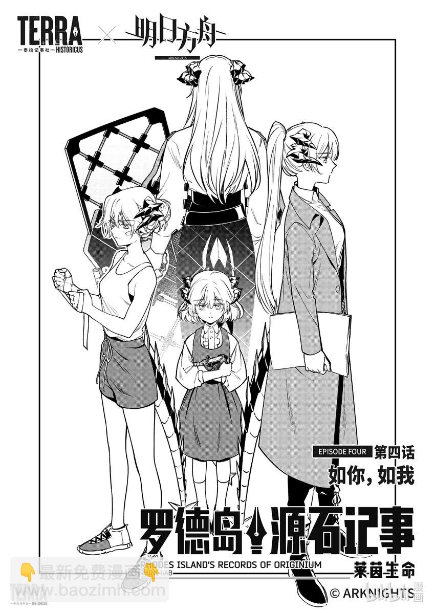 《明日方舟罗德岛源石记事》015 莱茵生命04 如你，如我 第12页