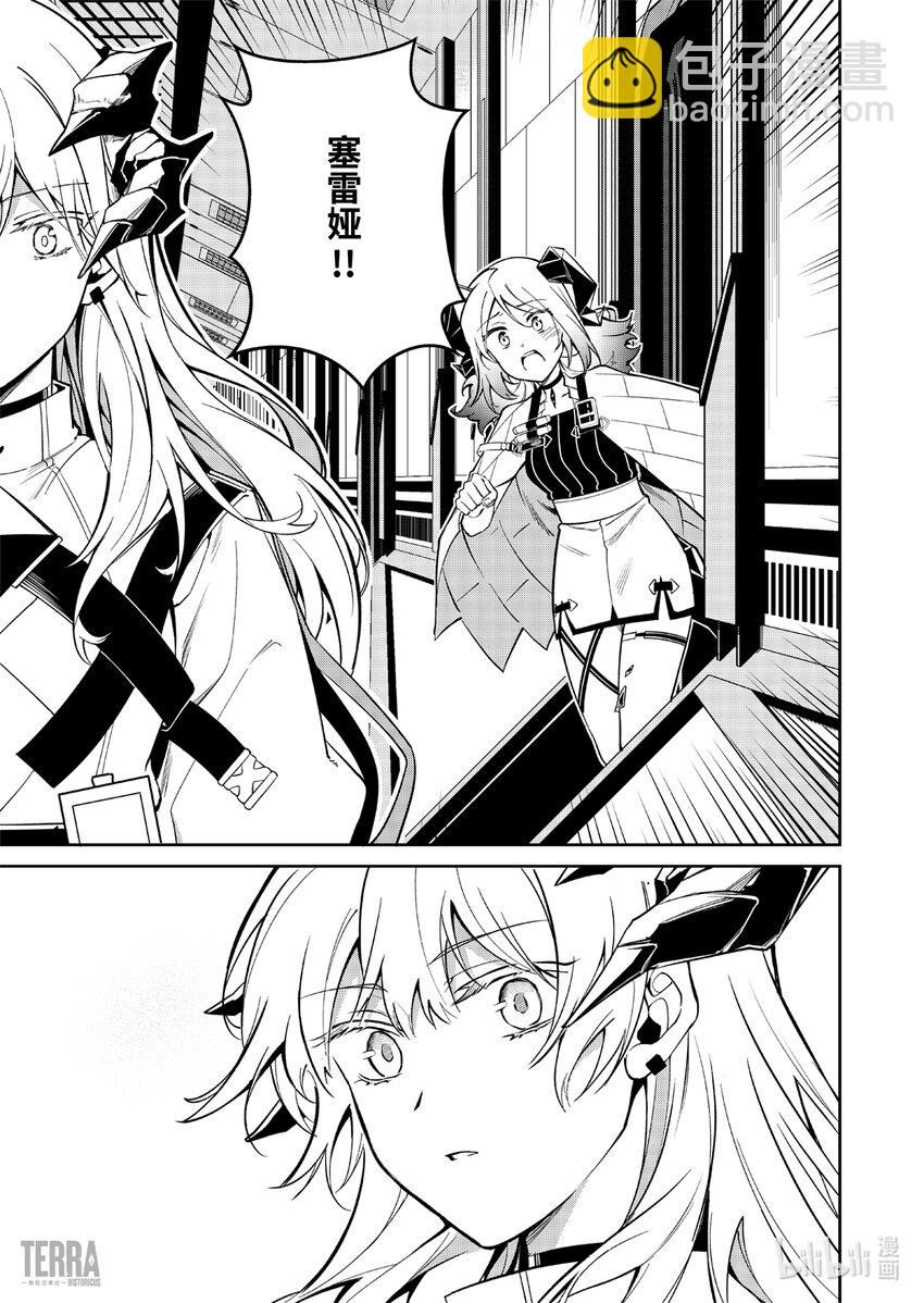 《明日方舟罗德岛源石记事》015 莱茵生命04 如你，如我 第15页