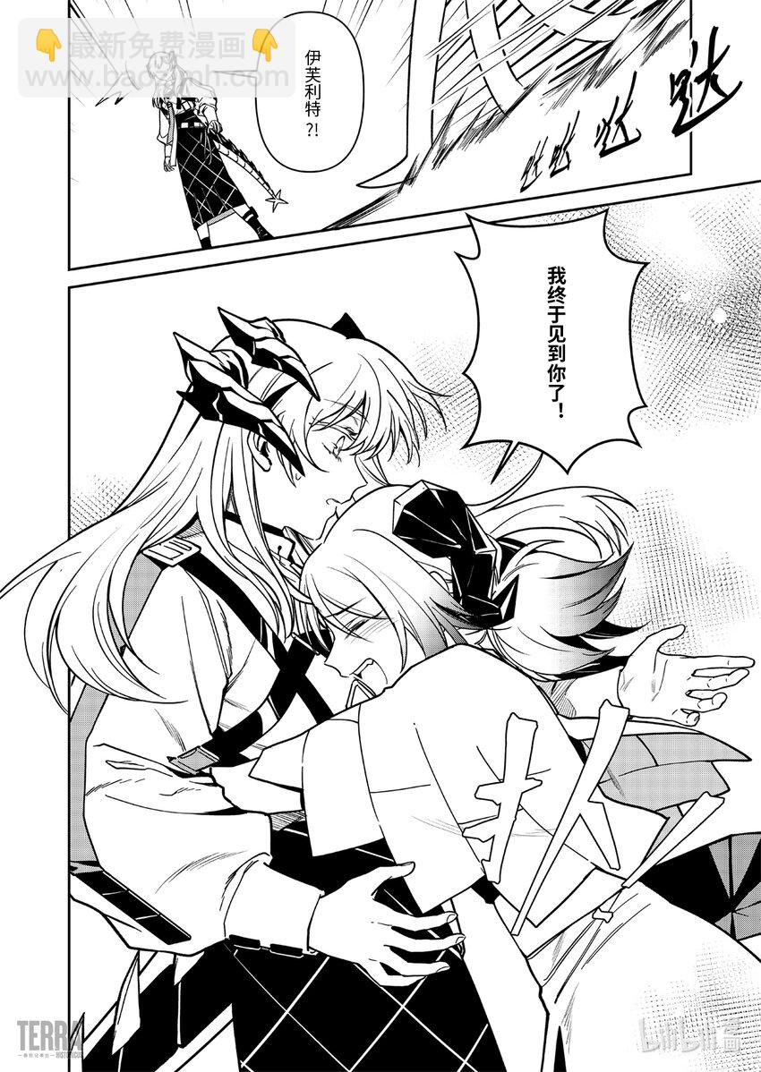 《明日方舟罗德岛源石记事》015 莱茵生命04 如你，如我 第16页