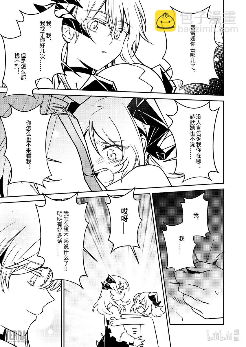 《明日方舟罗德岛源石记事》015 莱茵生命04 如你，如我 第17页