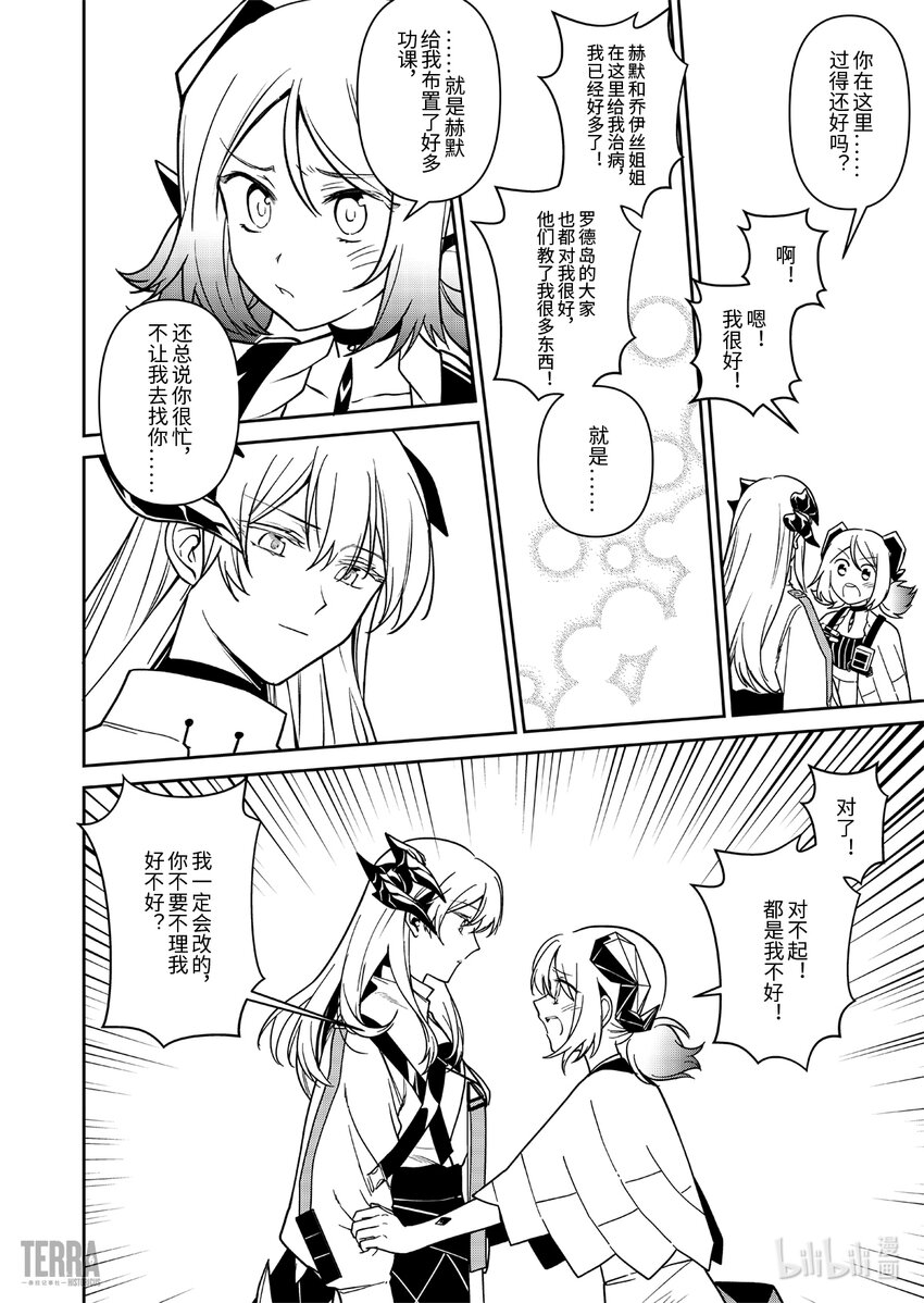 《明日方舟罗德岛源石记事》015 莱茵生命04 如你，如我 第18页