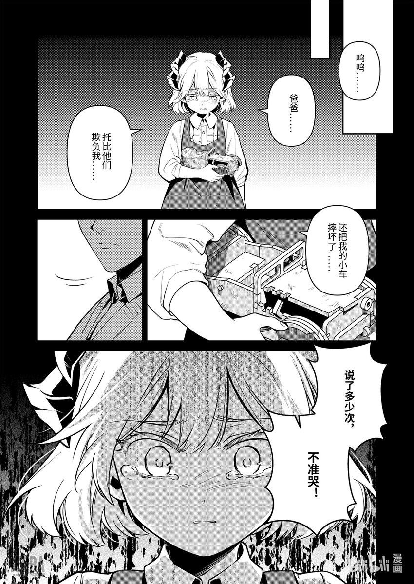 《明日方舟罗德岛源石记事》015 莱茵生命04 如你，如我 第1页