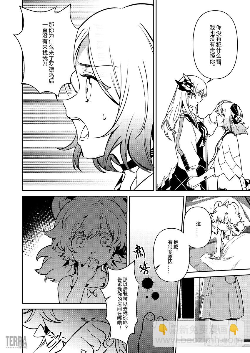 《明日方舟罗德岛源石记事》015 莱茵生命04 如你，如我 第20页