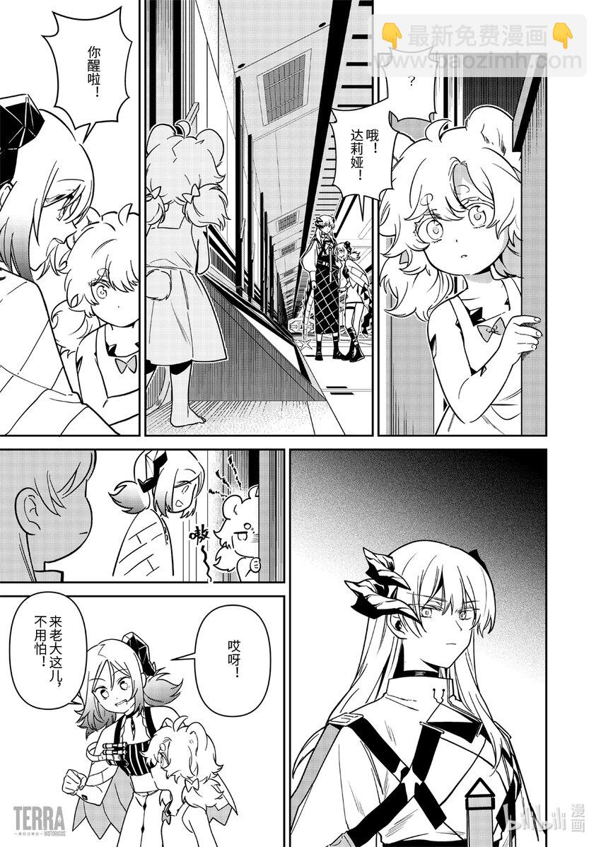 《明日方舟罗德岛源石记事》015 莱茵生命04 如你，如我 第21页