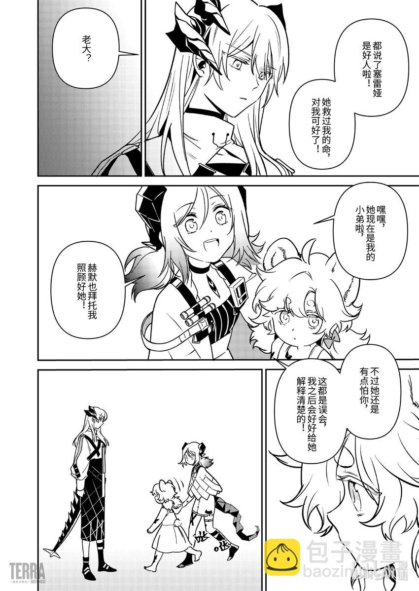 《明日方舟罗德岛源石记事》015 莱茵生命04 如你，如我 第22页