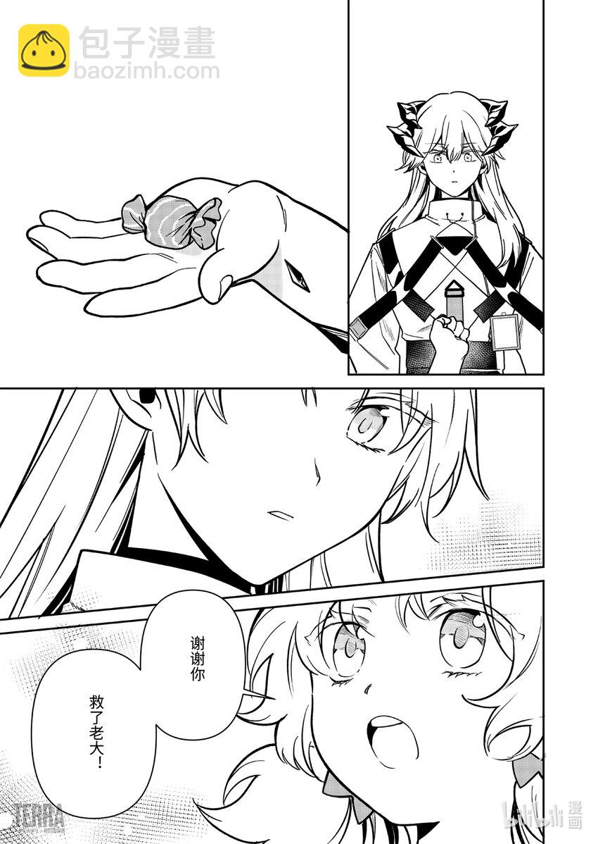 《明日方舟罗德岛源石记事》015 莱茵生命04 如你，如我 第23页