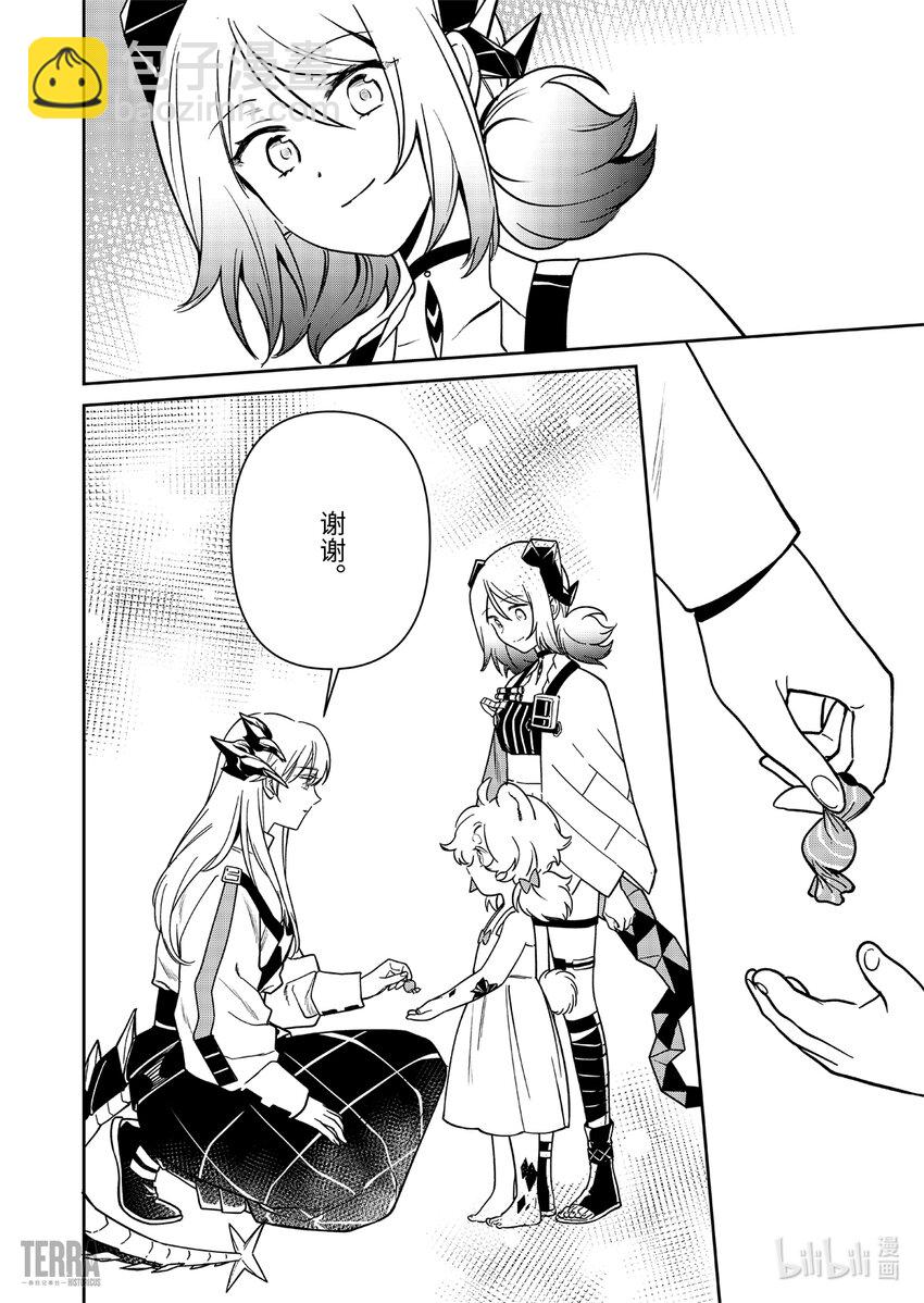 《明日方舟罗德岛源石记事》015 莱茵生命04 如你，如我 第24页