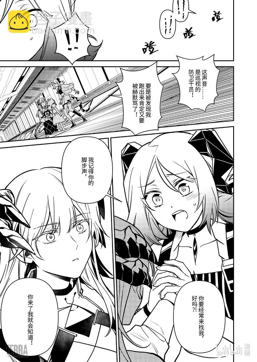 《明日方舟罗德岛源石记事》015 莱茵生命04 如你，如我 第25页