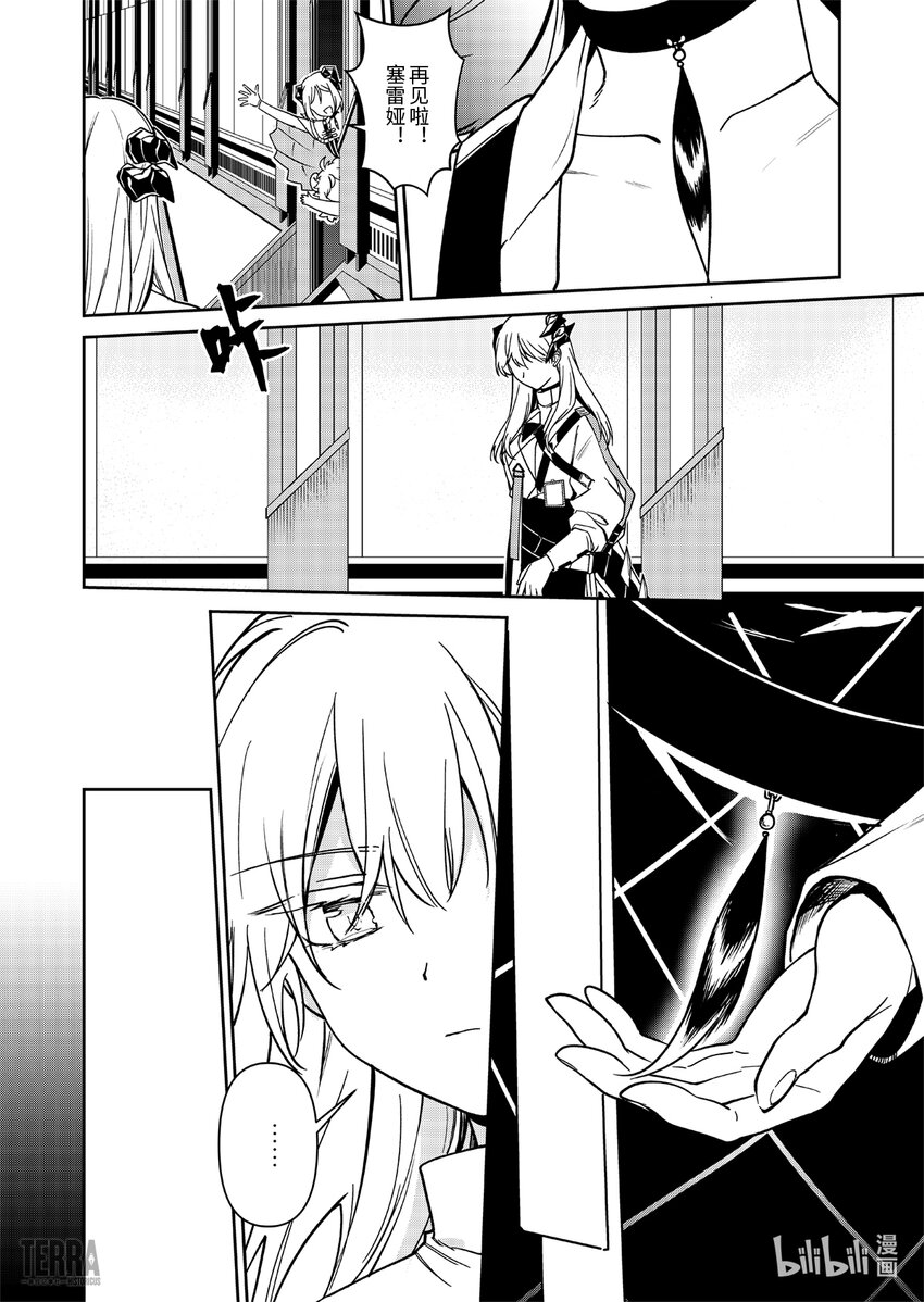 《明日方舟罗德岛源石记事》015 莱茵生命04 如你，如我 第26页
