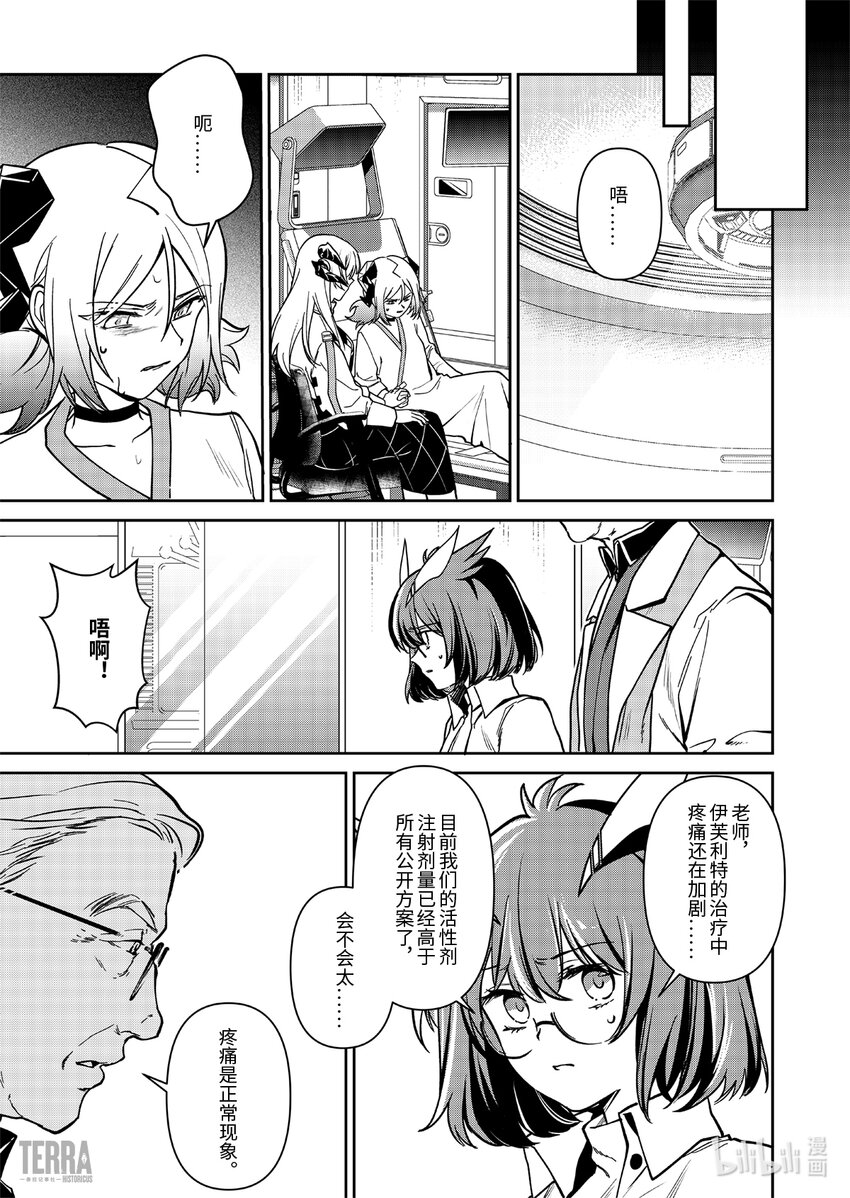 《明日方舟罗德岛源石记事》015 莱茵生命04 如你，如我 第27页