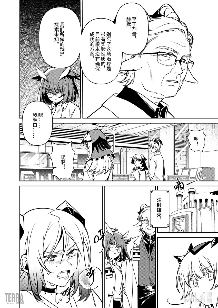 《明日方舟罗德岛源石记事》015 莱茵生命04 如你，如我 第28页