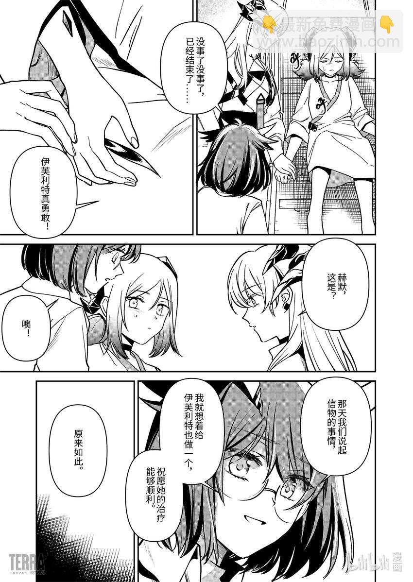 《明日方舟罗德岛源石记事》015 莱茵生命04 如你，如我 第29页